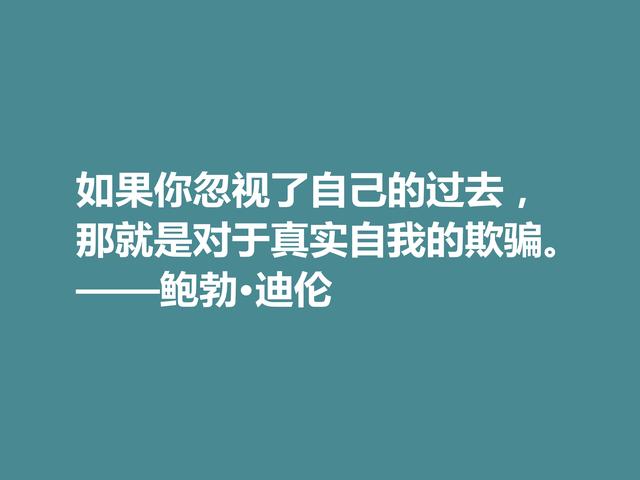 音乐家善写诗，鲍勃·迪伦格言，暗含浓厚的人生哲理