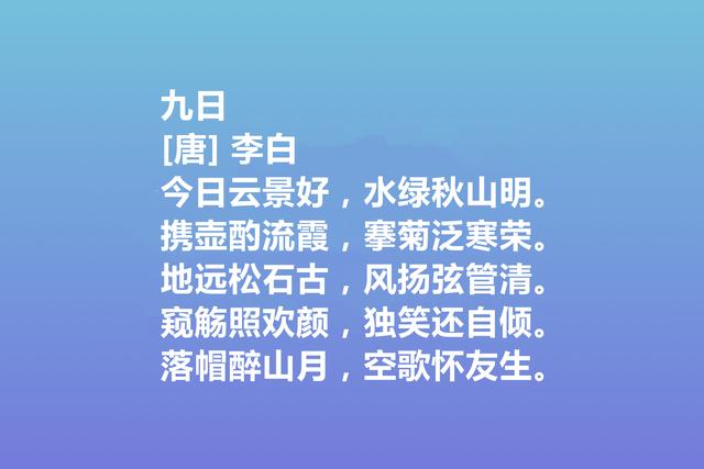 重阳节寄情，欣赏古诗词，体会古人之情怀，领悟民族伟大精神