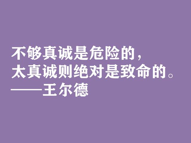 唯美主义集大成者，细品王尔德这格言，透露出浓郁的唯美精神