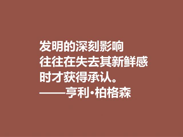 法国哲学家，亨利·柏格森至理格言，句句透彻，细品直击人心