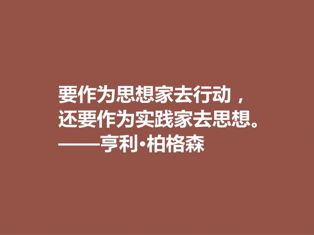 法国哲学家，亨利·柏格森至理格言，句句透彻，细品直击人心