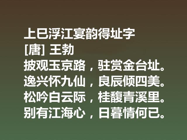 初唐大诗人王勃，这诗充满现实主义精神，细品后才能领略精髓