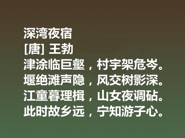 初唐大诗人王勃，这诗充满现实主义精神，细品后才能领略精髓