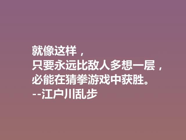 日本推理小说巨匠，欣赏江户川乱步这格言，走进他的推理世界