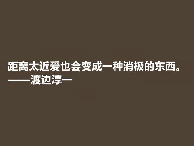 日本大作家渡边淳一这格言，细腻又唯美，句句体现人生哲学观