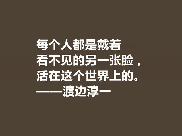 日本大作家渡边淳一这格言，细腻又唯美，句句体现人生哲学观