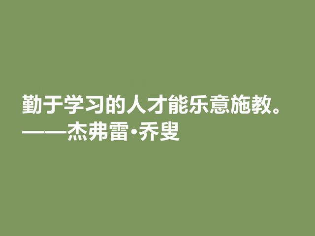 乔叟是英国文学瑰宝，他这格言，体现英国民族精神