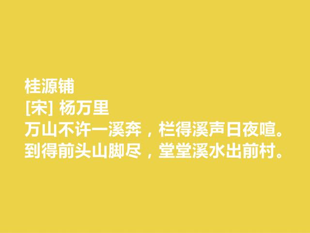 南宋大诗人，细品杨万里意境深远之诗作，田园牧歌诗独领风骚