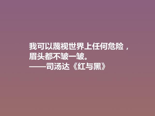 剖析人类心理的名作，小说《红与黑》格言，寓意深刻值得细品