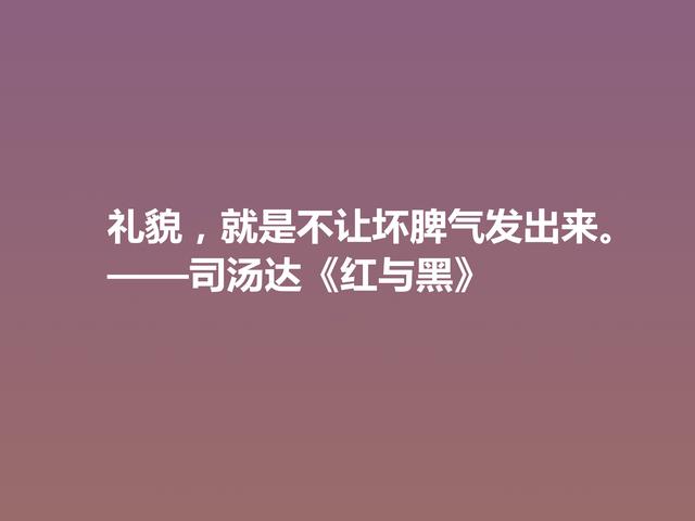 剖析人类心理的名作，小说《红与黑》格言，寓意深刻值得细品