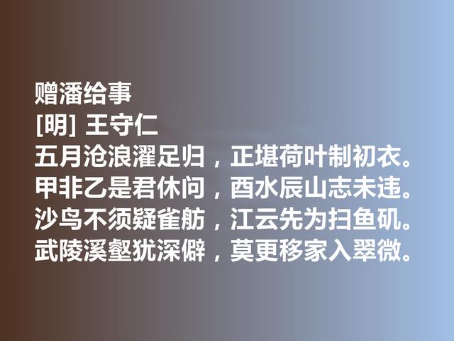 明朝大思想家，写诗堪称一流，王守仁这诗作，暗含深刻的道理