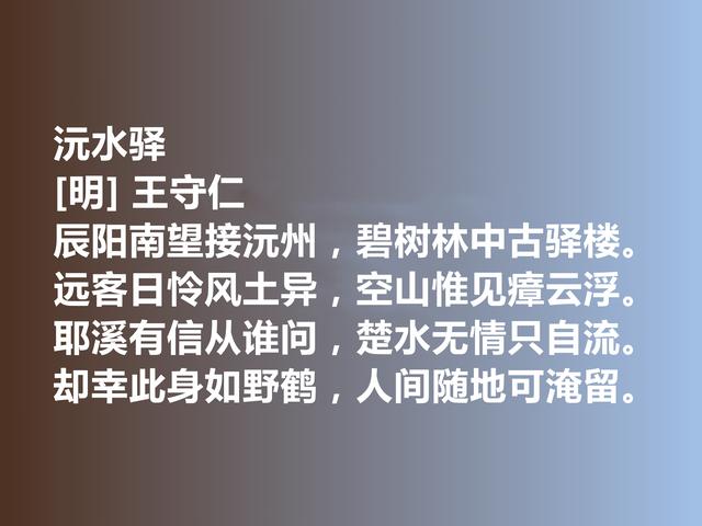 明朝大思想家，写诗堪称一流，王守仁这诗作，暗含深刻的道理