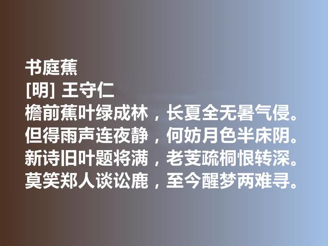 明朝大思想家，写诗堪称一流，王守仁这诗作，暗含深刻的道理