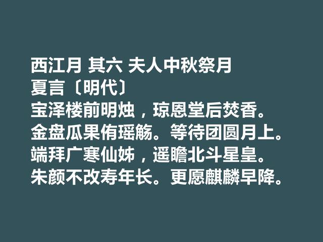 明朝嘉靖时期内阁首辅，夏言诗词堪称一绝，他这诗词魅力无穷