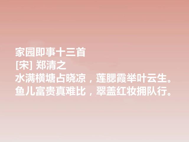 南宋晚期丞相，诗文冠绝一时，郑清之这诗作，暗含深刻的禅意