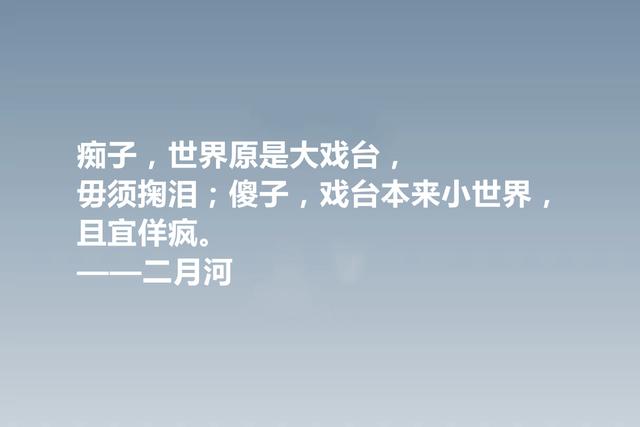 他是历史小说作家，二月河格言，暗含深刻的人文内涵