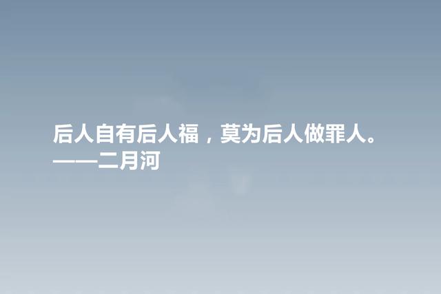 他是历史小说作家，二月河格言，暗含深刻的人文内涵