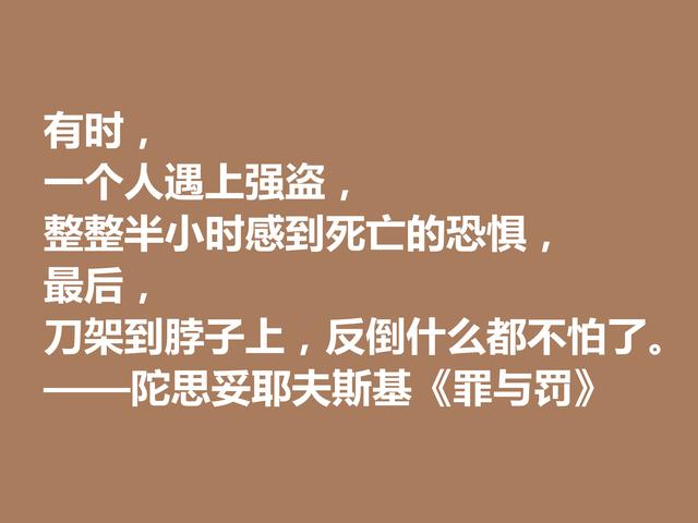 他是小说家，又是心理大师，代表作《罪与罚》格言，太深刻了