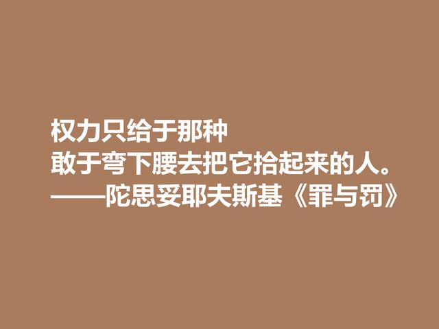 他是小说家，又是心理大师，代表作《罪与罚》格言，太深刻了