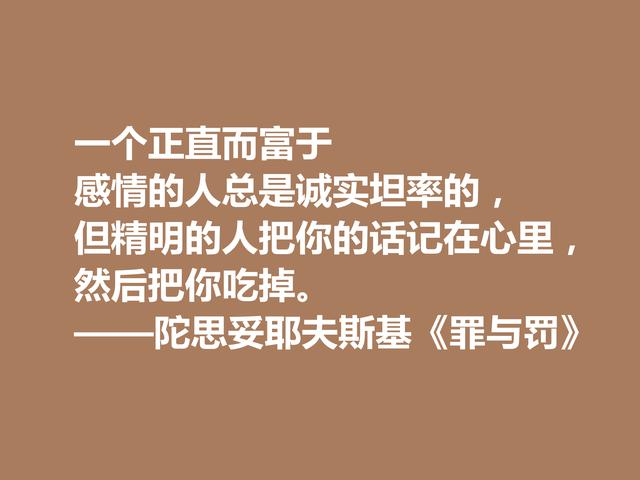 他是小说家，又是心理大师，代表作《罪与罚》格言，太深刻了