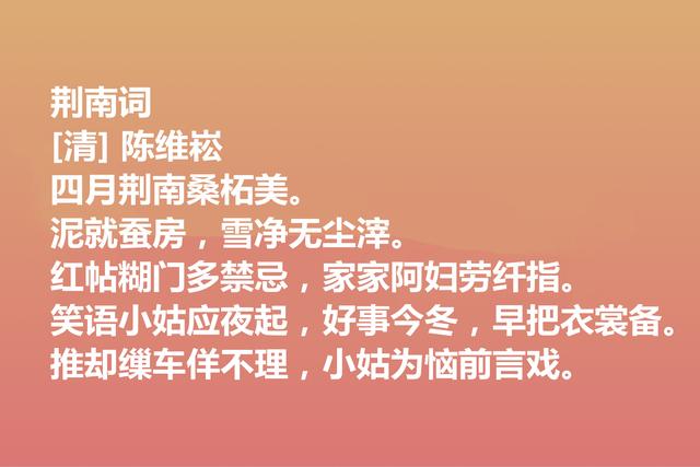 清朝词坛名家，陈维崧这词作，风格雄健，意境唯美