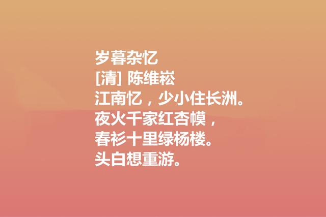 清朝词坛名家，陈维崧这词作，风格雄健，意境唯美