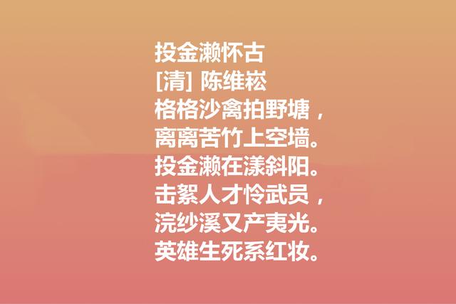 清朝词坛名家，陈维崧这词作，风格雄健，意境唯美