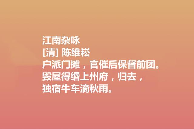 清朝词坛名家，陈维崧这词作，风格雄健，意境唯美