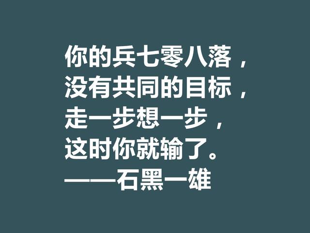 日裔英国作家，石黑一雄格言，道理深刻，凸显跨国文化的特色