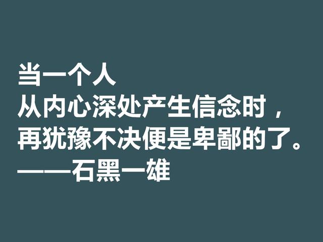 日裔英国作家，石黑一雄格言，道理深刻，凸显跨国文化的特色