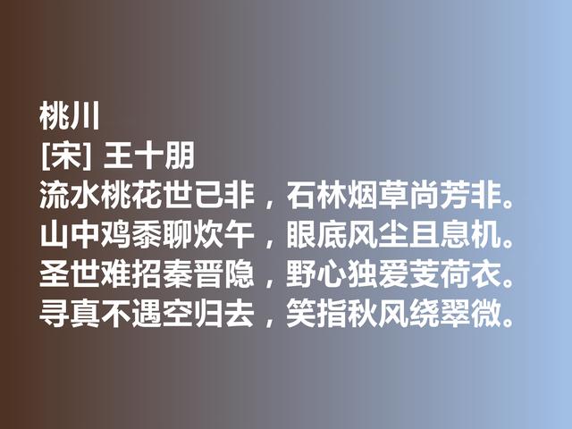 南宋爱国名臣和诗人，王十朋这诗作，暗含爱国情怀与高尚情操