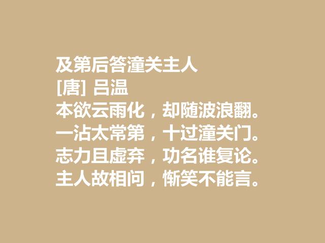 中唐不可低估的诗人，吕温诗作，隽永深长，又体现宏远的追求