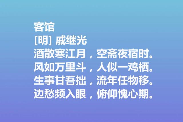 伟大的爱国将领，戚继光诗歌气势宏大，这诗作，充满爱国情怀