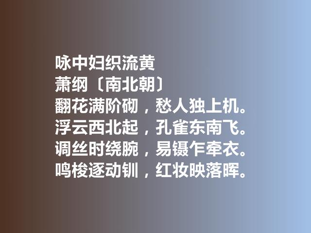 一代帝王萧纲，他的诗歌辞藻华丽，细品这诗作，极具浪漫情怀