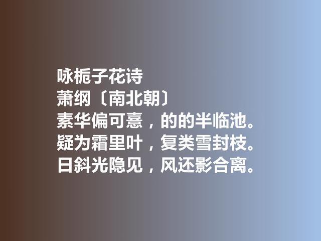 一代帝王萧纲，他的诗歌辞藻华丽，细品这诗作，极具浪漫情怀