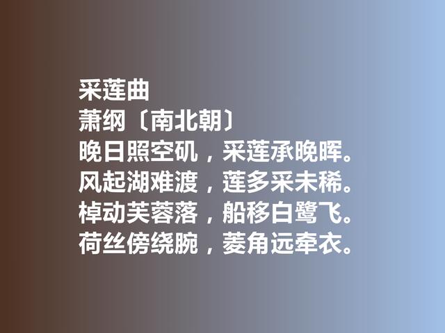 一代帝王萧纲，他的诗歌辞藻华丽，细品这诗作，极具浪漫情怀