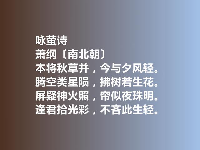 一代帝王萧纲，他的诗歌辞藻华丽，细品这诗作，极具浪漫情怀