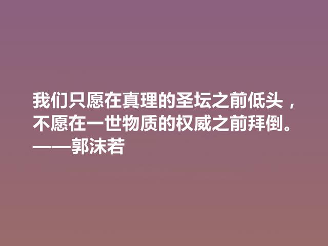 大文豪郭沫若，小说诗化堪称经典，细品他格言，读懂深受启发