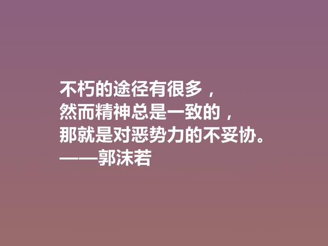 大文豪郭沫若，小说诗化堪称经典，细品他格言，读懂深受启发