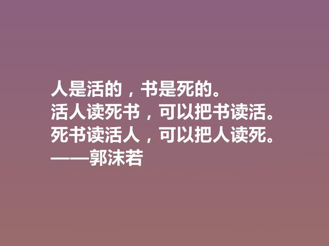 大文豪郭沫若，小说诗化堪称经典，细品他格言，读懂深受启发