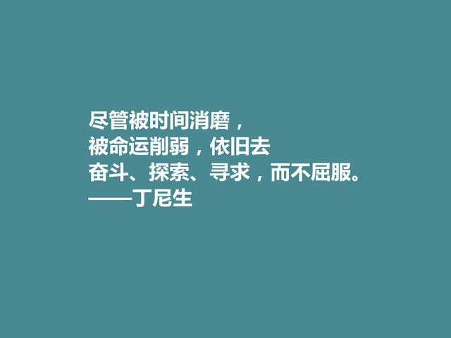 他是英国桂冠诗人，细品丁尼生佳话，充满怀旧情怀