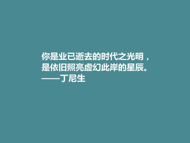 他是英国桂冠诗人，细品丁尼生佳话，充满怀旧情怀