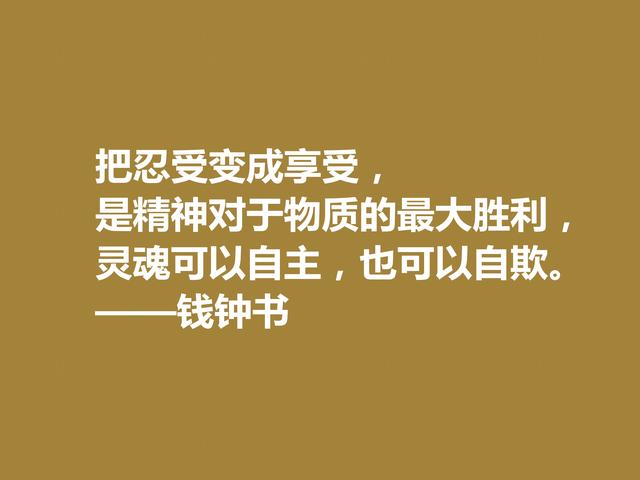 钱钟书的文字行云流水，这佳话，风趣又暗含人生真谛