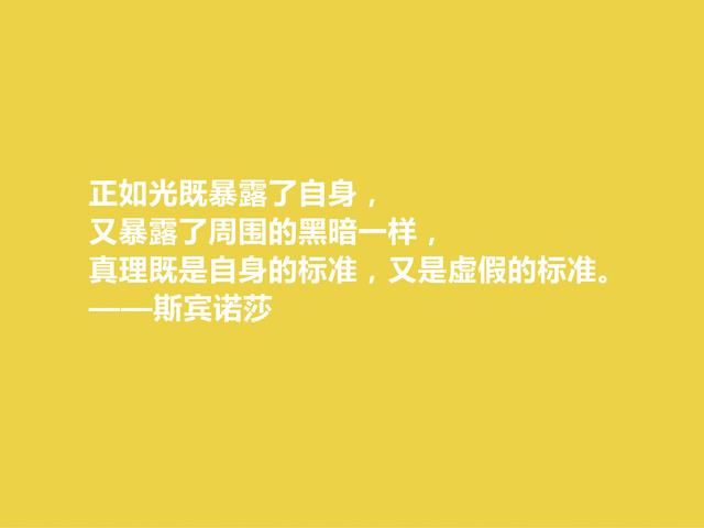 他用一生追求自由与幸福，细品斯宾诺莎这格言，读懂深受启发