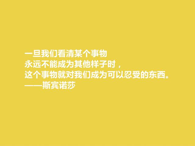 他用一生追求自由与幸福，细品斯宾诺莎这格言，读懂深受启发