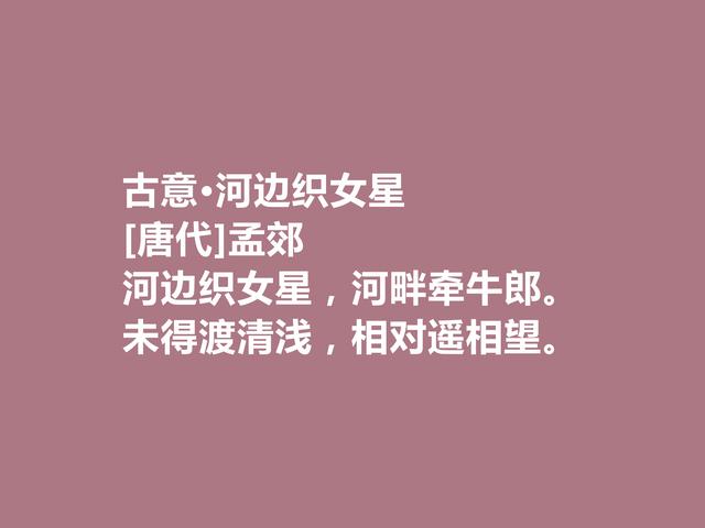 他是韩愈的好友，尤其擅长五言诗，唐朝诗人孟郊诗，个性十足