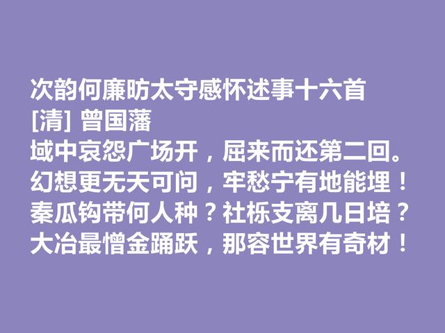 敬仰！晚清名臣曾国藩，他这诗作，流露出人生理想与人生归宿