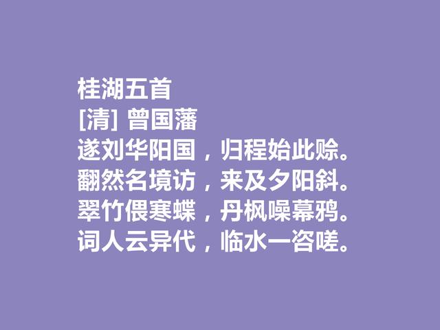 敬仰！晚清名臣曾国藩，他这诗作，流露出人生理想与人生归宿