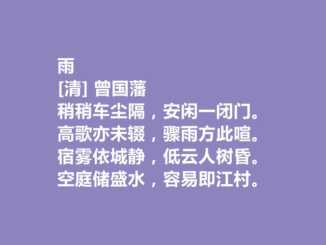 敬仰！晚清名臣曾国藩，他这诗作，流露出人生理想与人生归宿