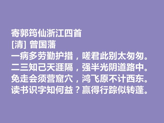 敬仰！晚清名臣曾国藩，他这诗作，流露出人生理想与人生归宿